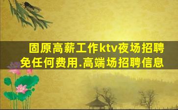 盘锦夜总会招聘