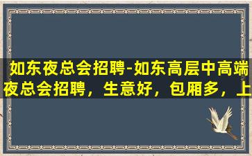 日照KTV招聘