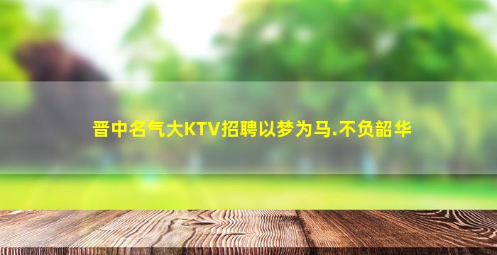 河源夜场招聘